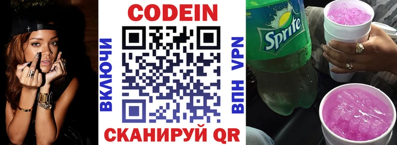 Codein напиток Lean (лин)  Пролетарск 
